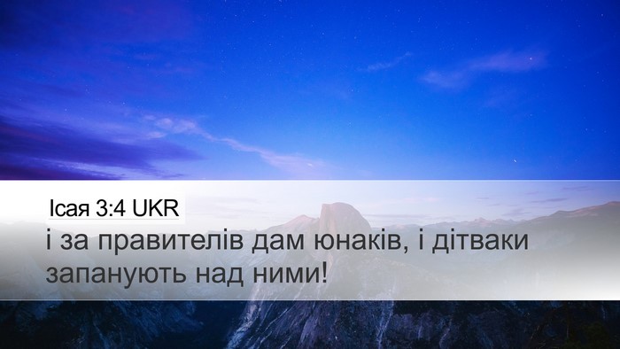 Ісая 3:4 UKR Bible Verse Image