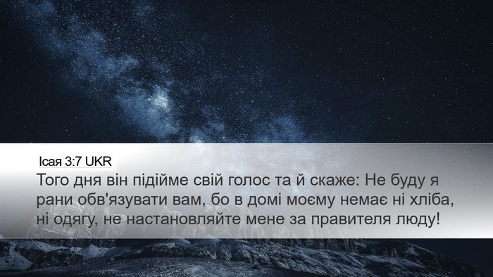 Ісая 3:7 UKR Desktop Wallpaper - Того дня він підійме свій - Desktop Bible Verse Wallpaper