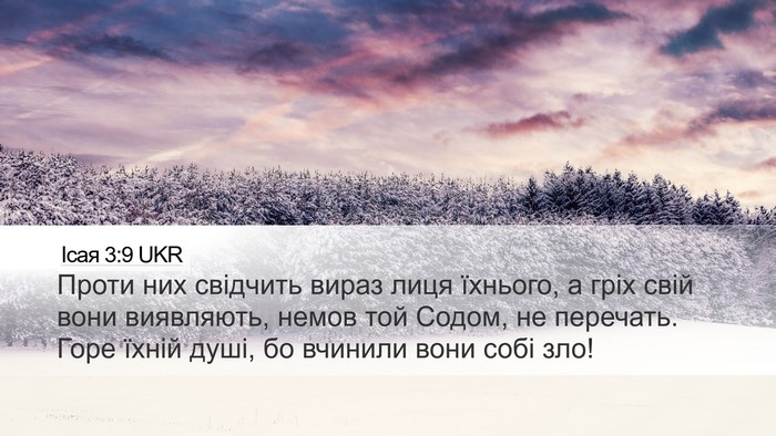 Ісая 3:9 UKR Bible Verse Image