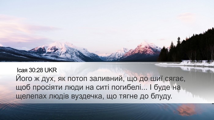 Ісая 30:28 UKR Desktop Wallpaper - Його ж дух, як потоп - Desktop Bible Verse Wallpaper
