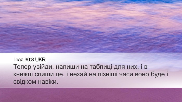 Ісая 30:8 UKR Bible Verse Image