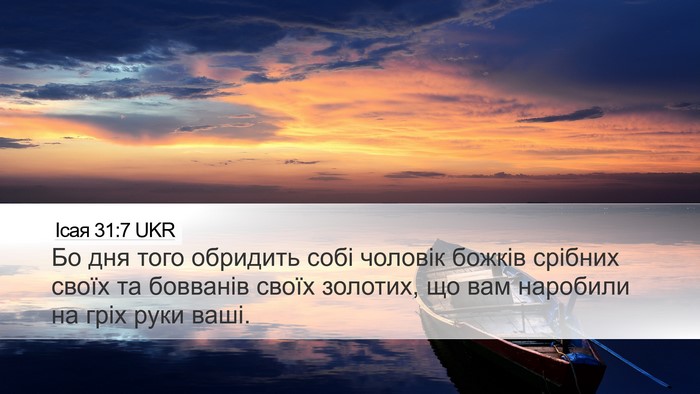 Ісая 31:7 UKR Bible Verse Image