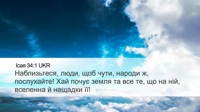 Ісая 34:1 UKR Bible Verse Image
