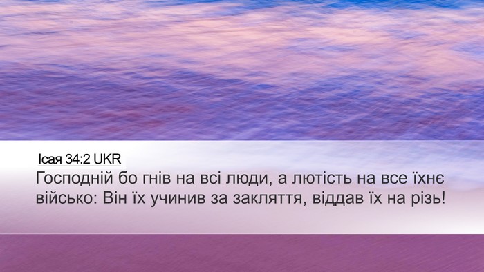 Ісая 34:2 UKR Bible Verse Image