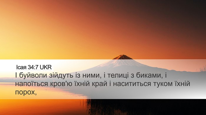 Ісая 34:7 UKR Bible Verse Image
