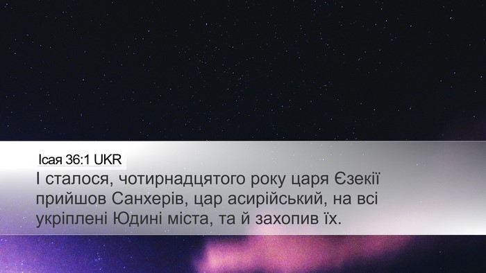 Ісая 36:1 UKR Bible Verse Image