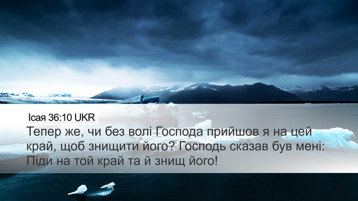 Ісая 36:10 UKR Bible Verse Image