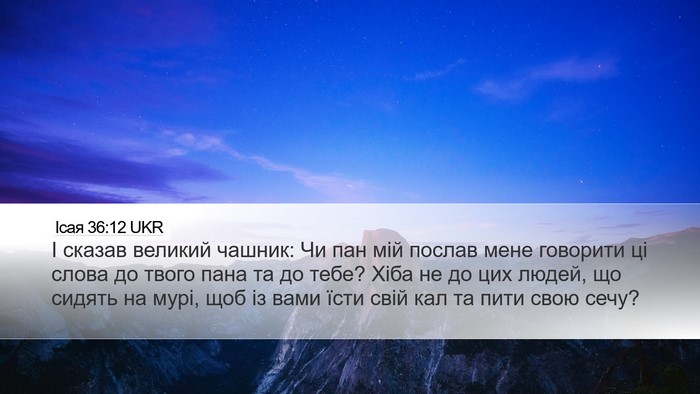 Ісая 36:12 UKR Bible Verse Image
