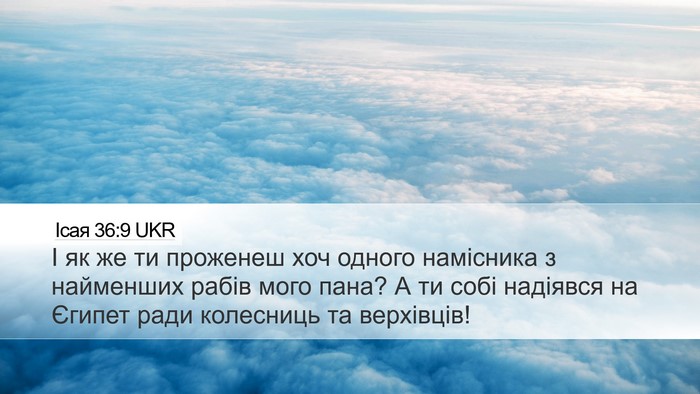 Ісая 36:9 UKR Bible Verse Image