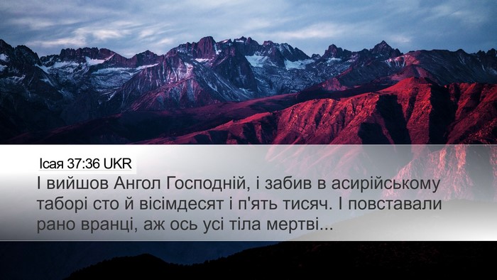 Ісая 37:36 UKR Bible Verse Image