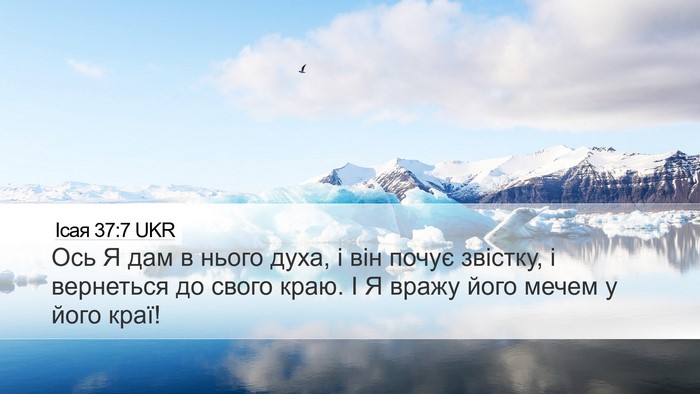 Ісая 37:7 UKR Bible Verse Image