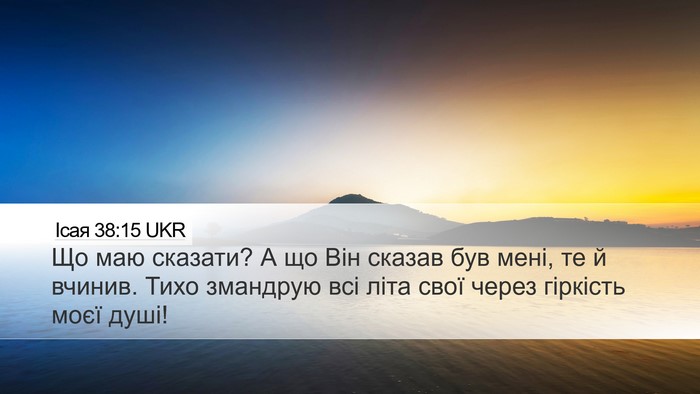 Ісая 38:15 UKR Bible Verse Image