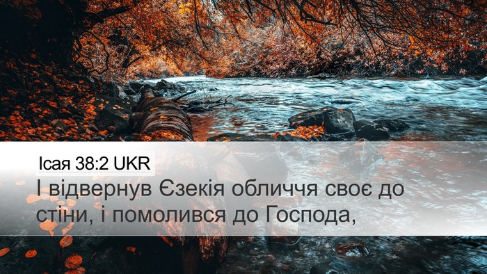 Ісая 38:2 UKR Bible Verse Image