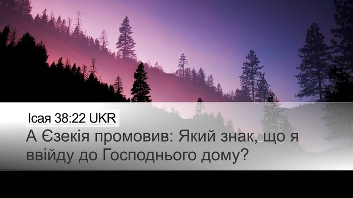Ісая 38:22 UKR Bible Verse Image