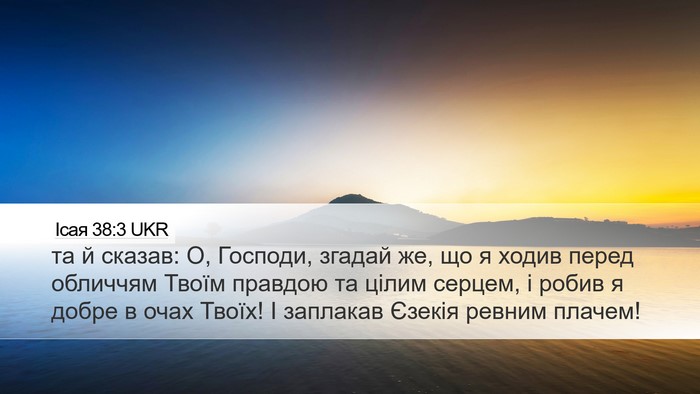 Ісая 38:3 UKR Bible Verse Image