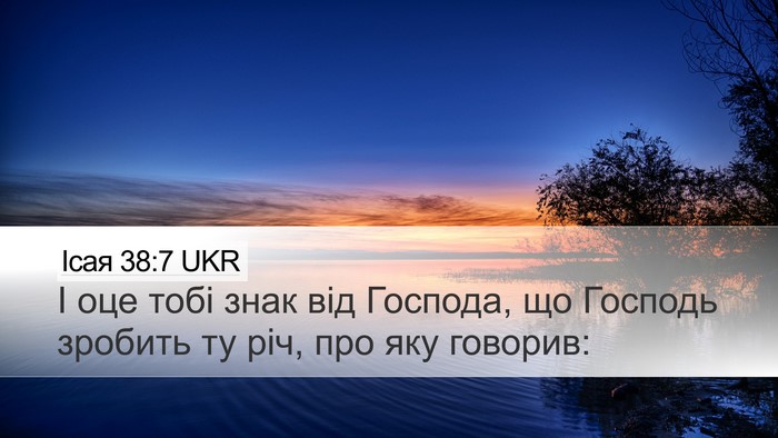 Ісая 38:7 UKR Bible Verse Image