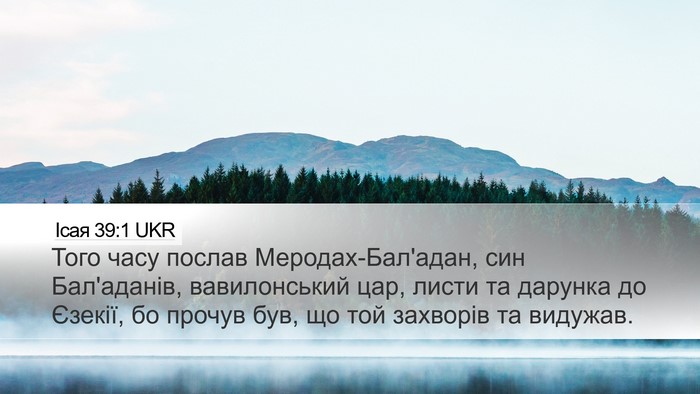 Ісая 39:1 UKR Bible Verse Image
