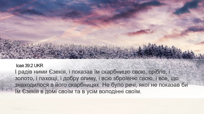 Ісая 39:2 UKR Bible Verse Image