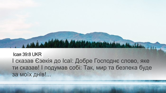 Ісая 39:8 UKR Bible Verse Image