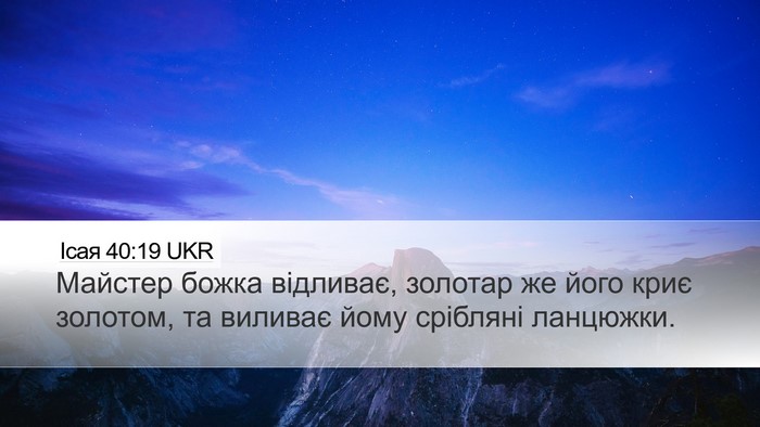 Ісая 40:19 UKR Bible Verse Image