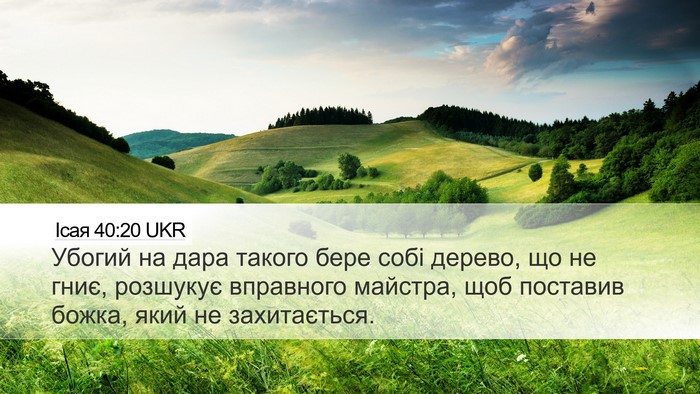 Ісая 40:20 UKR Bible Verse Image