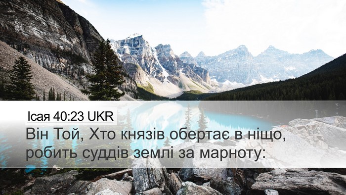 Ісая 40:23 UKR Bible Verse Image