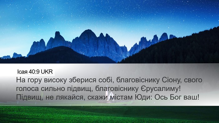 Ісая 40:9 UKR Bible Verse Image