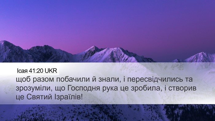 Ісая 41:20 UKR Bible Verse Image