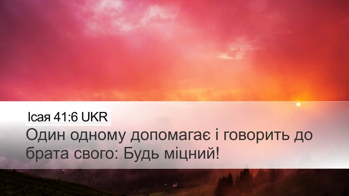 Ісая 41:6 UKR Bible Verse Image