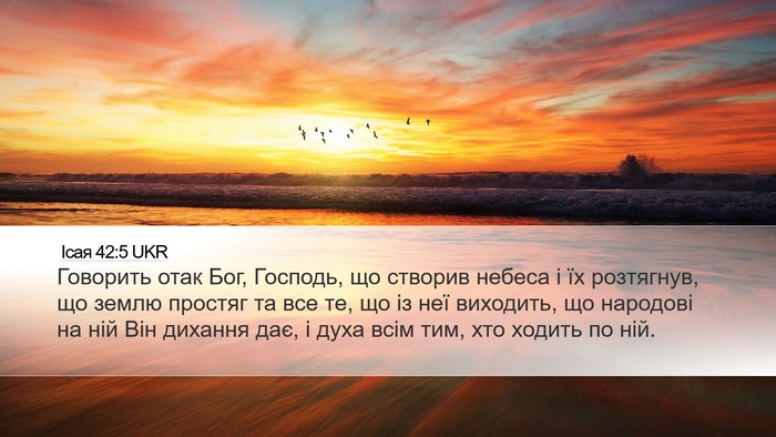 Ісая 42:5 UKR Bible Verse Image