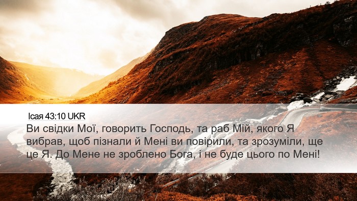 Ісая 43:10 UKR Bible Verse Image