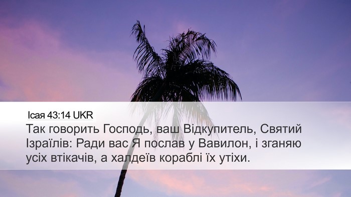 Ісая 43:14 UKR Bible Verse Image