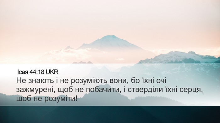 Ісая 44:18 UKR Bible Verse Image