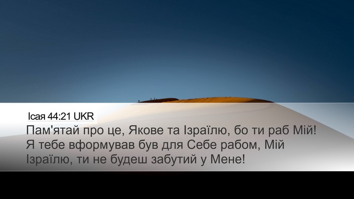 Ісая 44:21 UKR Bible Verse Image