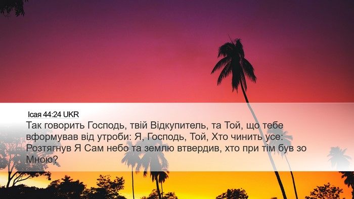 Ісая 44:24 UKR Bible Verse Image