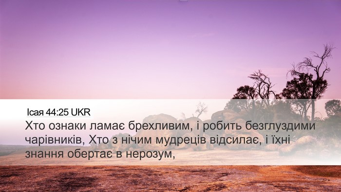 Ісая 44:25 UKR Bible Verse Image