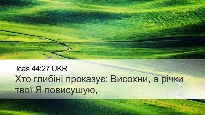 Ісая 44:27 UKR Bible Verse Image