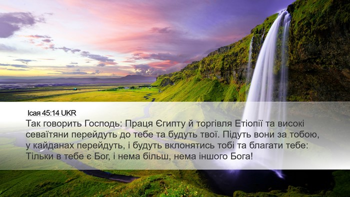 Ісая 45:14 UKR Bible Verse Image