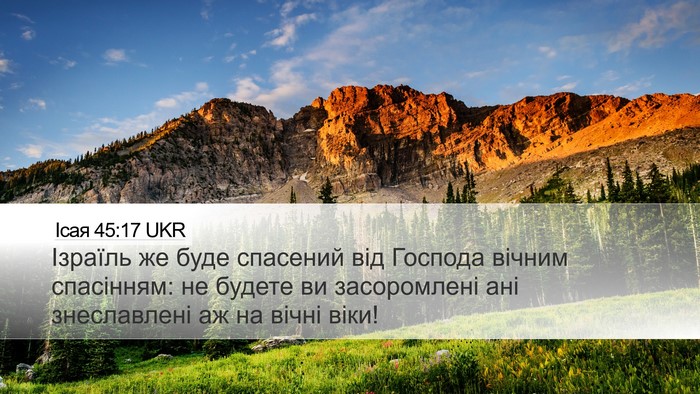 Ісая 45:17 UKR Bible Verse Image