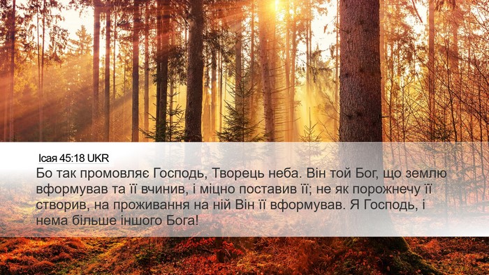 Ісая 45:18 UKR Bible Verse Image