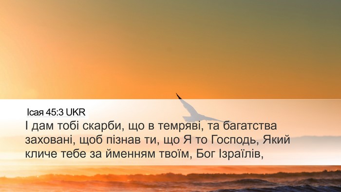 Ісая 45:3 UKR Bible Verse Image