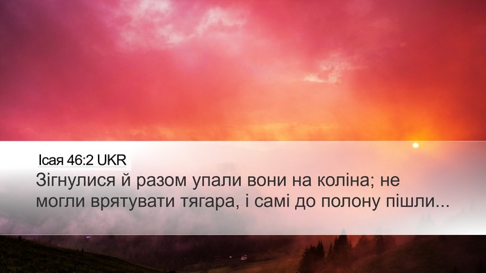 Ісая 46:2 UKR Bible Verse Image