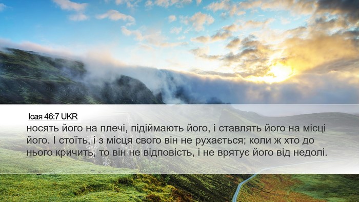 Ісая 46:7 UKR Bible Verse Image