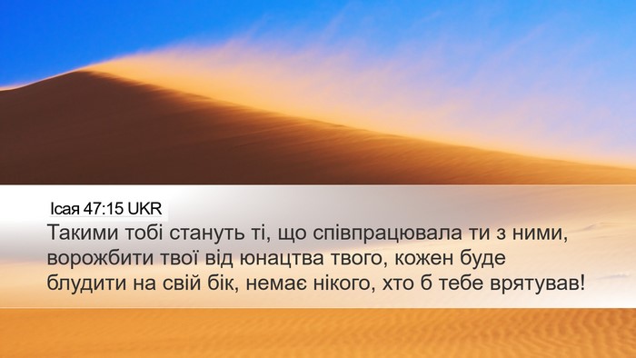 Ісая 47:15 UKR Bible Verse Image