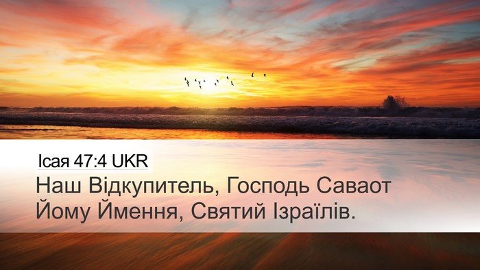 Ісая 47:4 UKR Bible Verse Image