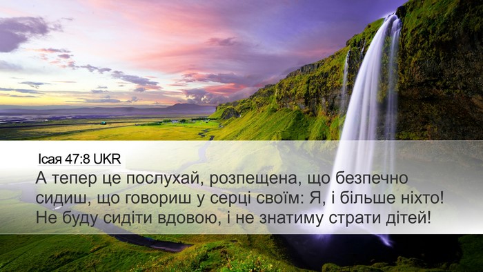 Ісая 47:8 UKR Bible Verse Image