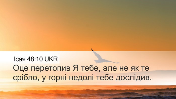 Ісая 48:10 UKR Bible Verse Image