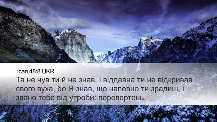 Ісая 48:8 UKR Bible Verse Image