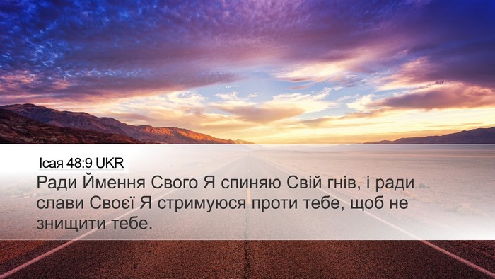 Ісая 48:9 UKR Bible Verse Image