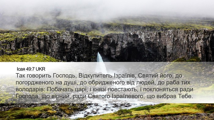 Ісая 49:7 UKR Bible Verse Image